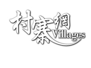 Fortress Village - The Ethnic Minorities of Southwest China
